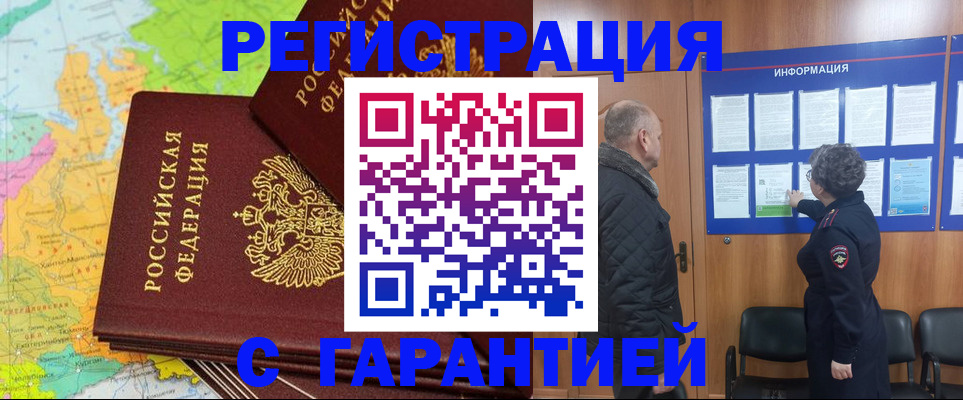 временная регистрация для всех в Звенигово