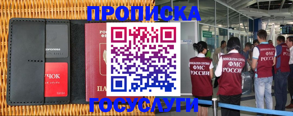 временная регистрация гарантия в Звенигово