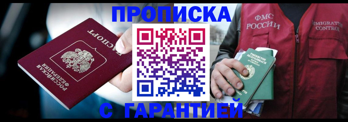 прописка для военкомата в Звенигово
