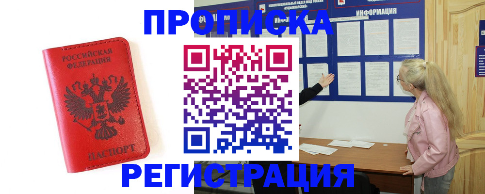 временная регистрация в Звенигово