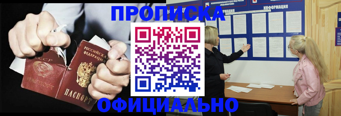 временная регистрация купить в Звенигово